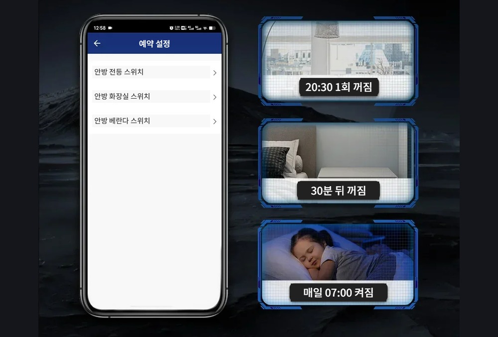 스위치별 예약 설정 화면
