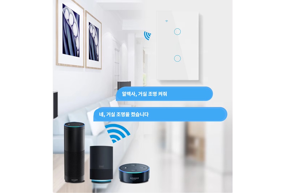음성으로 거실 조명 켜기