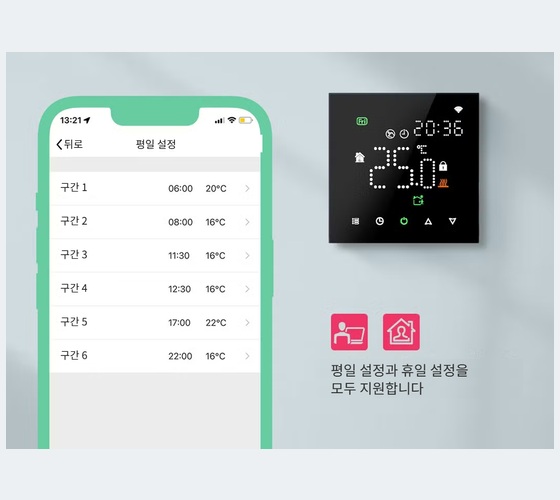 스마트 온도조절기 앱 평일 예약 화면