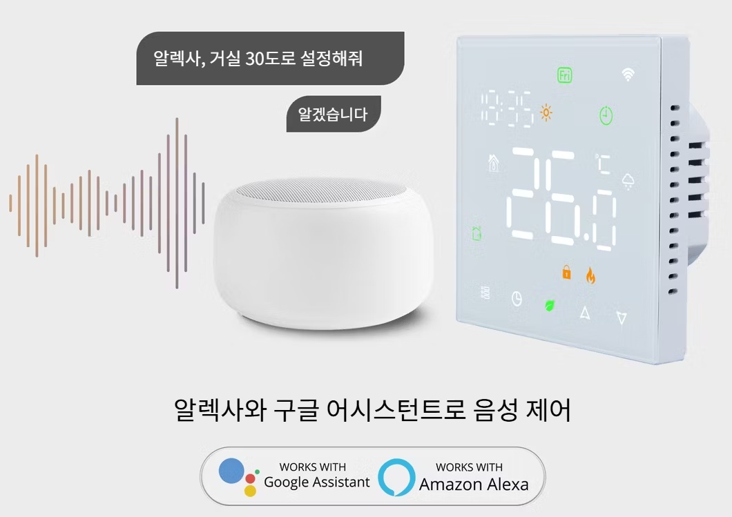 음성으로 스마트 온도조절기 온도 설정